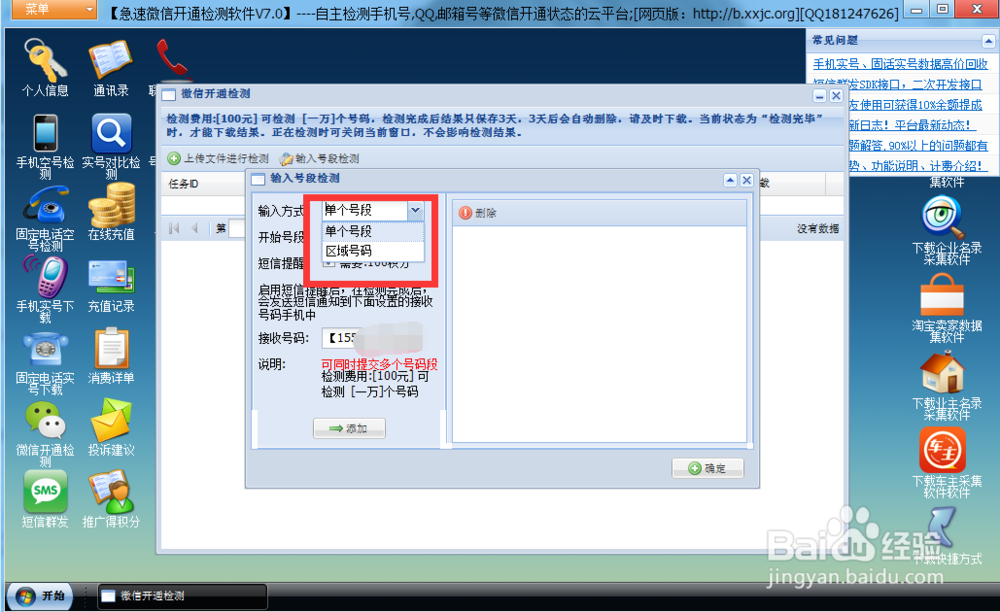 微信检测平台的操作流程