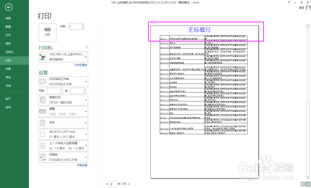 Excel2013实用技巧：[13]页面布局对打印的设定