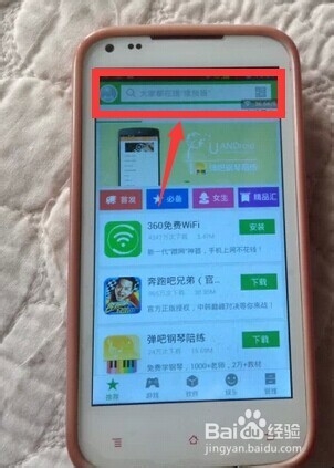 怎样在手机上安装和卸载360免费Wifi