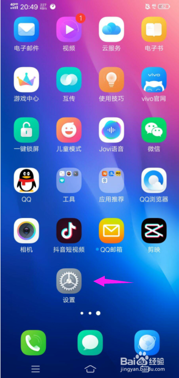 vivo手机怎么锁定屏幕不动