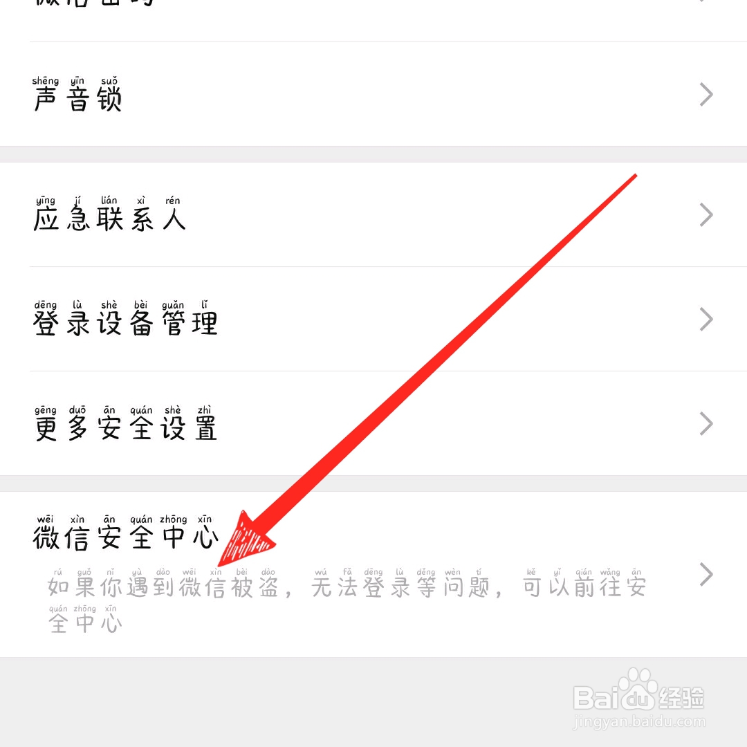 那么微信怎么注销账号