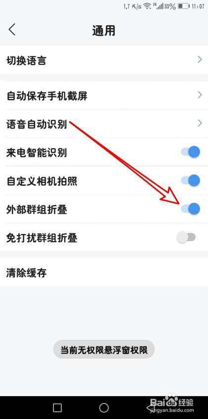 云之家设置外部群组折叠的方法