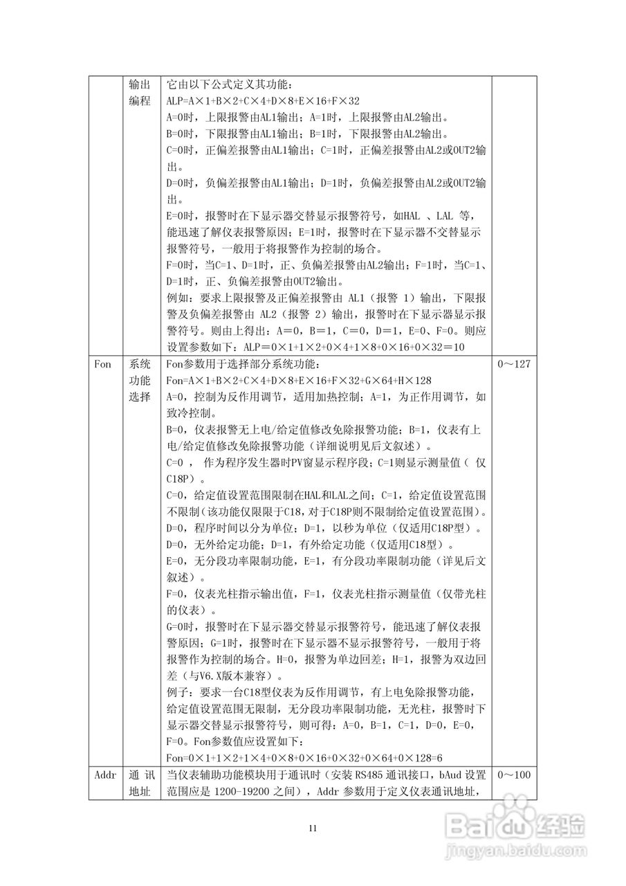 C18系列智能温控仪使用说明书