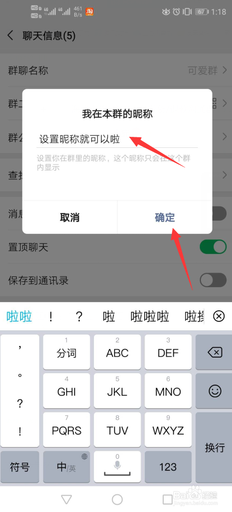 微信怎么修改设置群昵称群备注呢