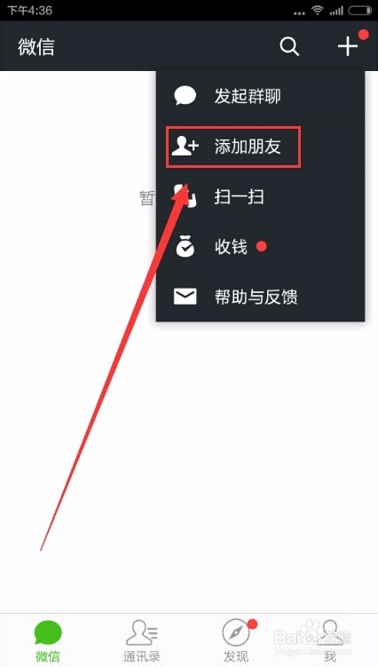怎么关注微信公众号