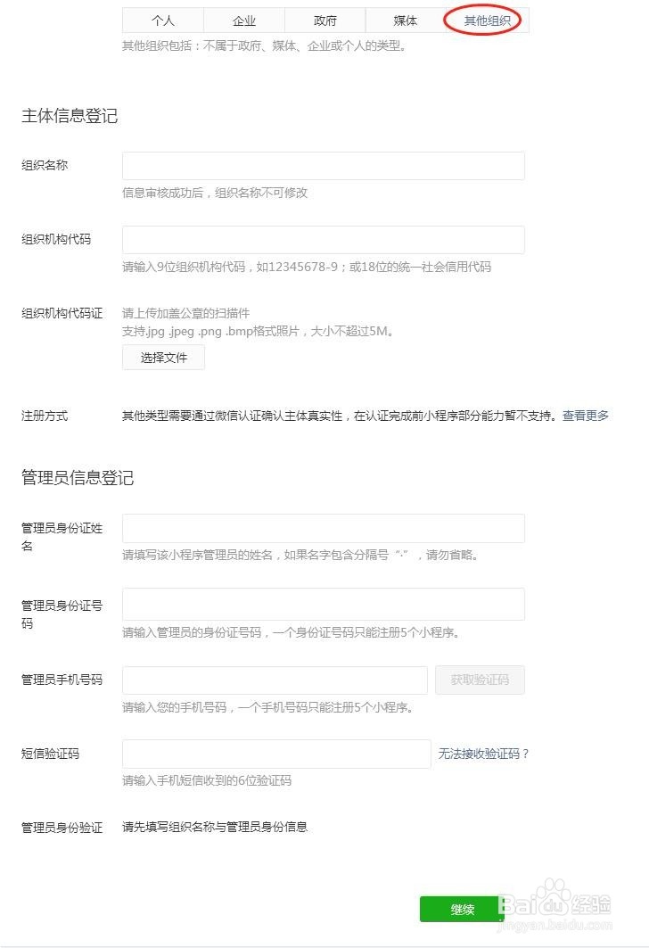 如何注册个人微信小程序