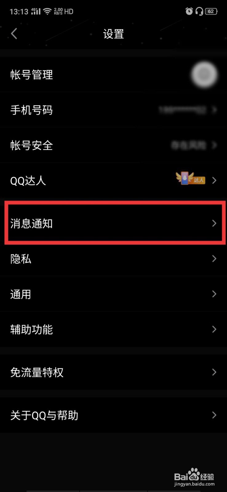 QQ消息接收没有声音提示怎么办