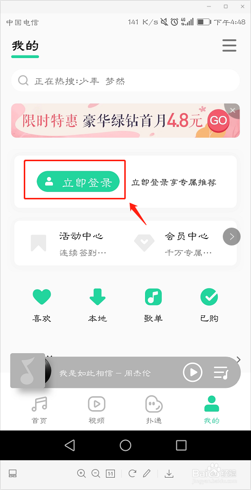 qq音乐微信登录能不能两个手机一起用
