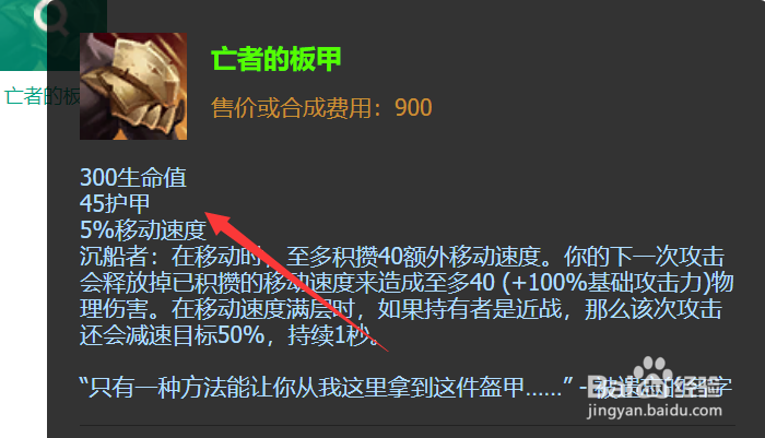 lol终极魔典慎怎么出装？