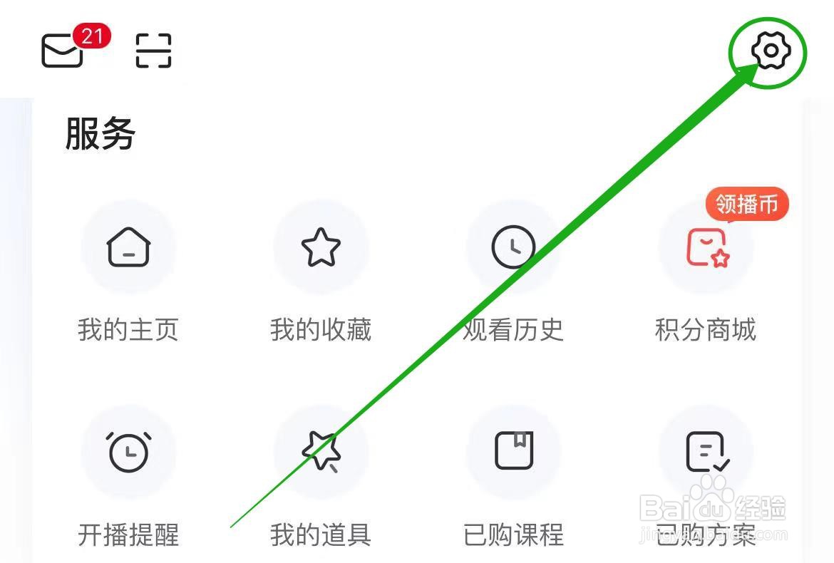 中国体育APP怎么开启后台音频播放