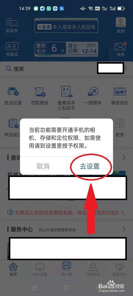 怎么使用12123的一键挪车功能