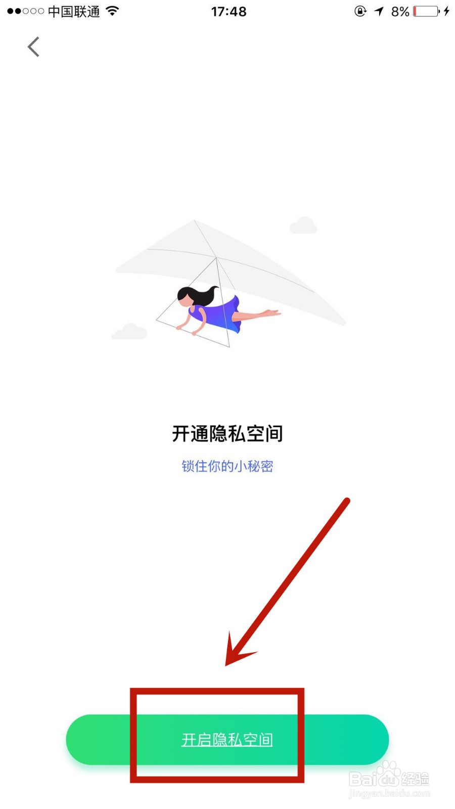 怎么在腾讯相册管家中开启私密空间