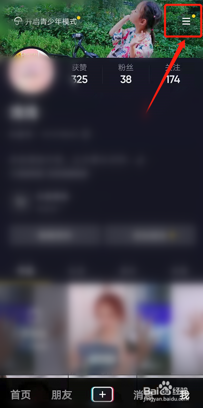 抖音里怎么看浏览过的足迹