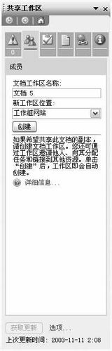 office2003是怎样进行办公的?