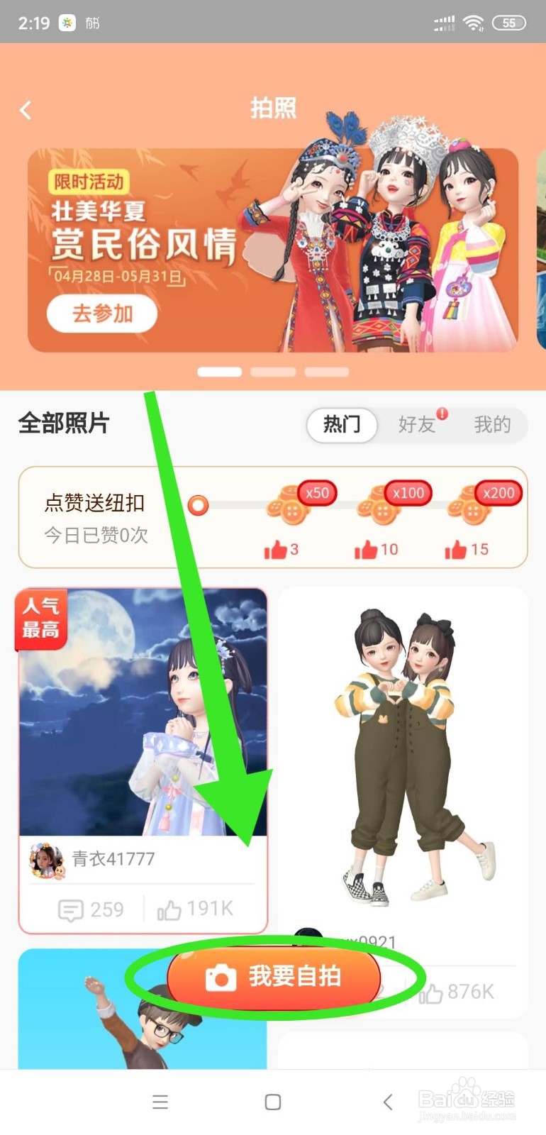 淘宝人生如何选择拍照姿势