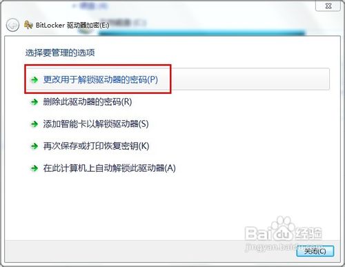 磁盘加密好工具 BitLocker