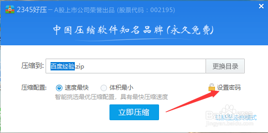 如何给压缩文件包加密