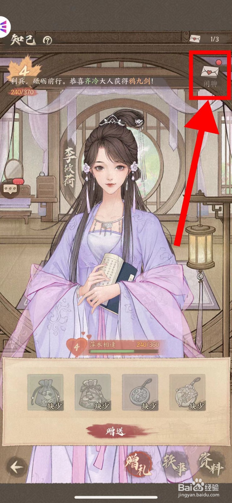 这城有良田怎么和李攸荷闲聊