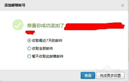 QQ邮箱中关联邮箱的绑定与解绑