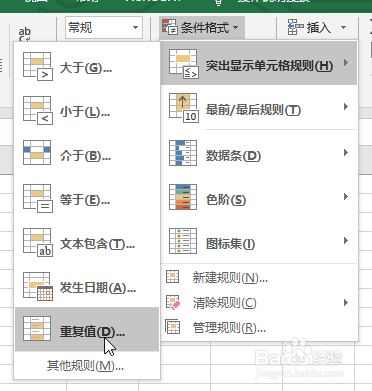 EXCEL 如何快速显示重复项