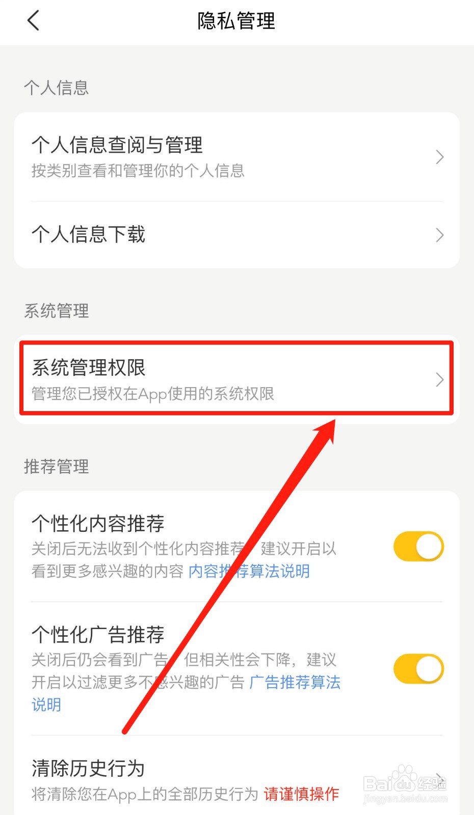 如何关闭美团软件的位置权限