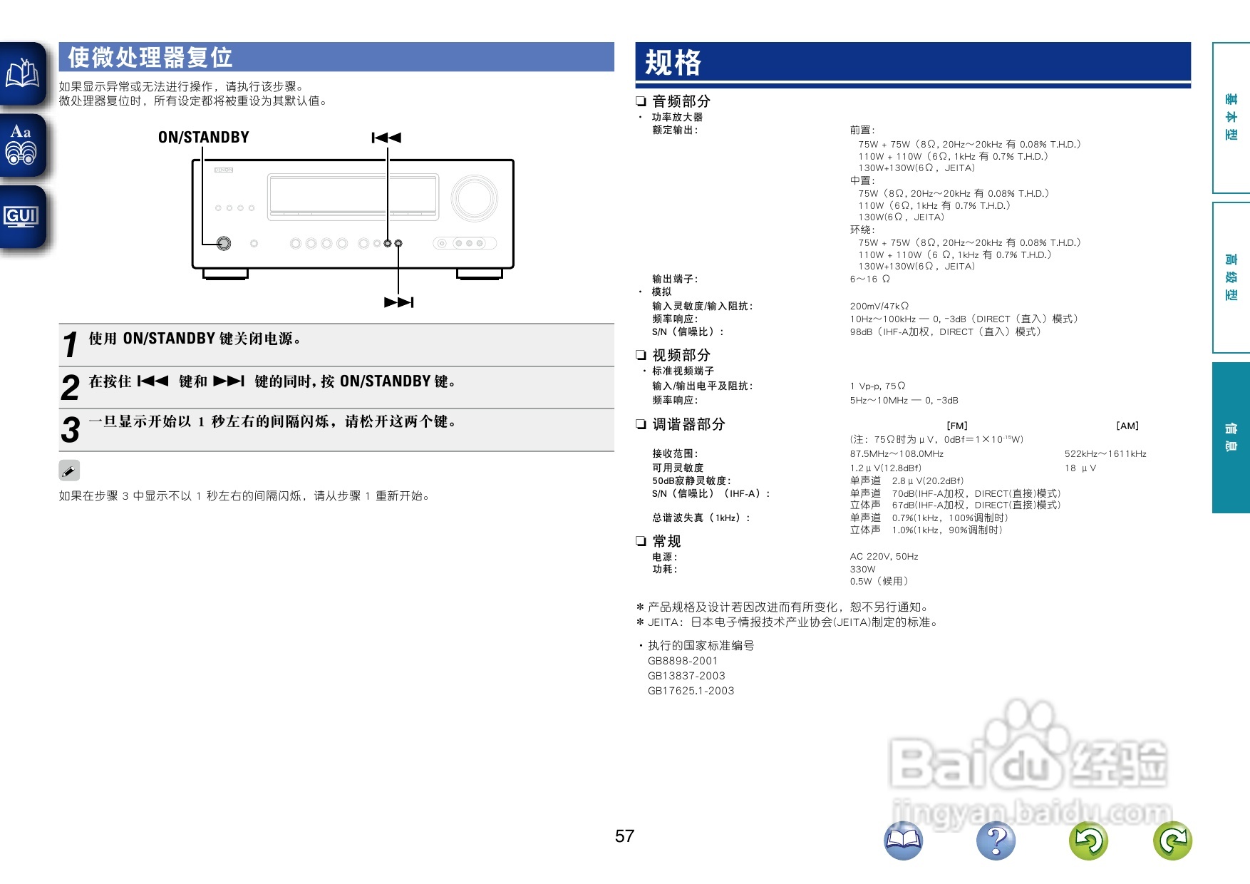 天龙AVR-1312功放使用说明书:[3]