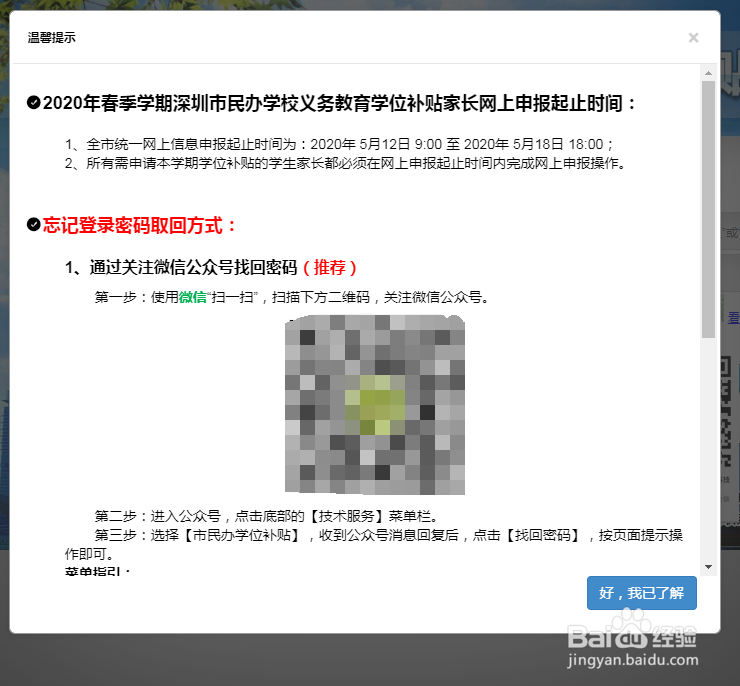 如何申请深圳市2020年民办学校义务教育学位补贴