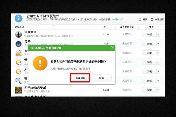 手机自带软件有病毒了，怎么才能把它卸载