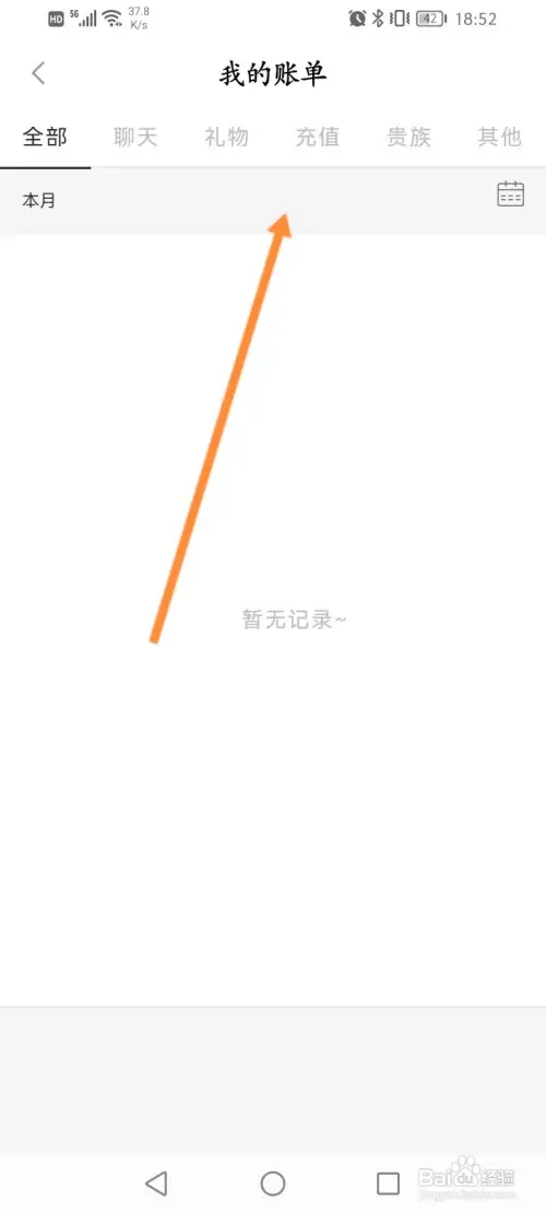 面具聊天如何查看消费记录信息