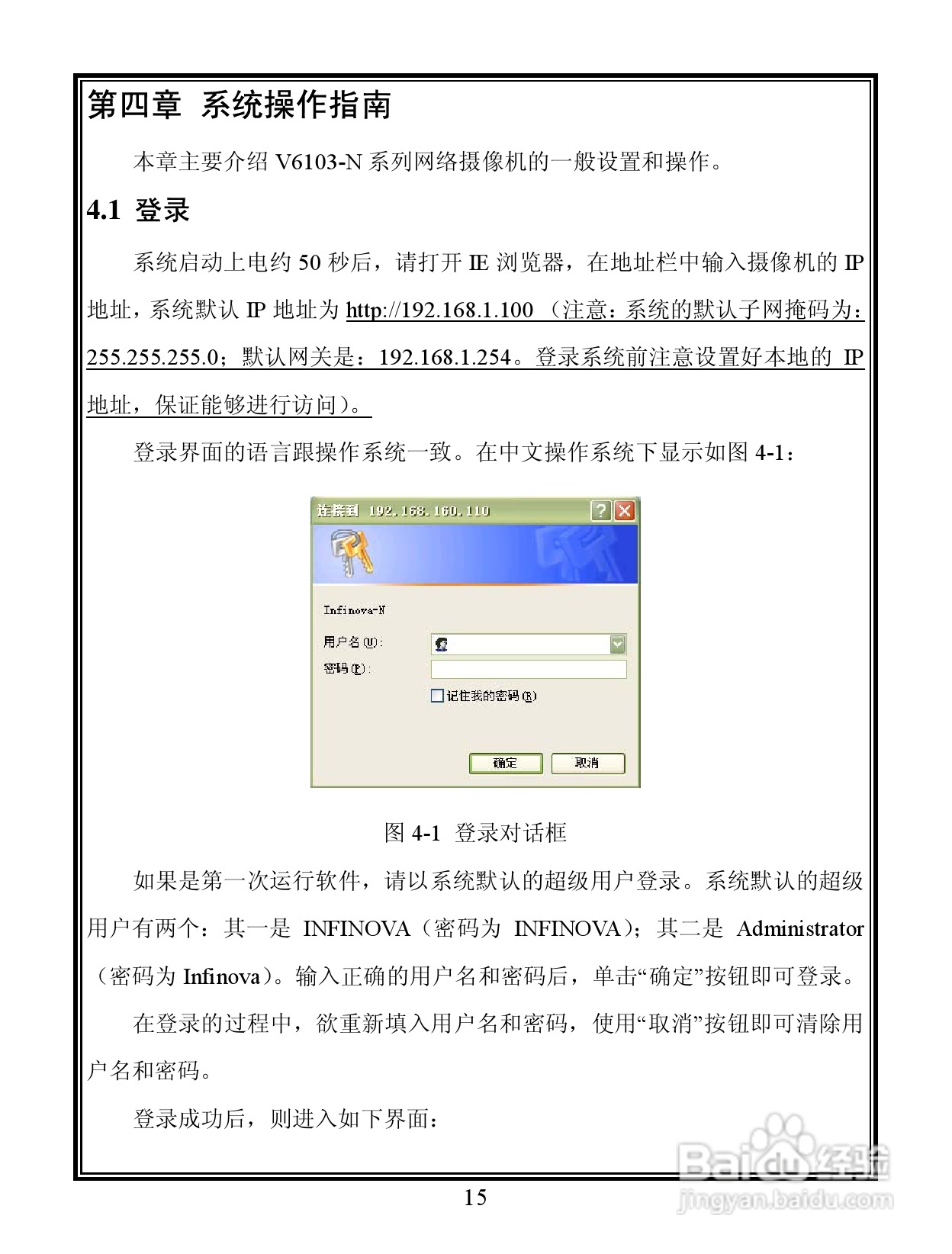 V6103-N 系列宽动态彩色网络摄像机说明书:[2]