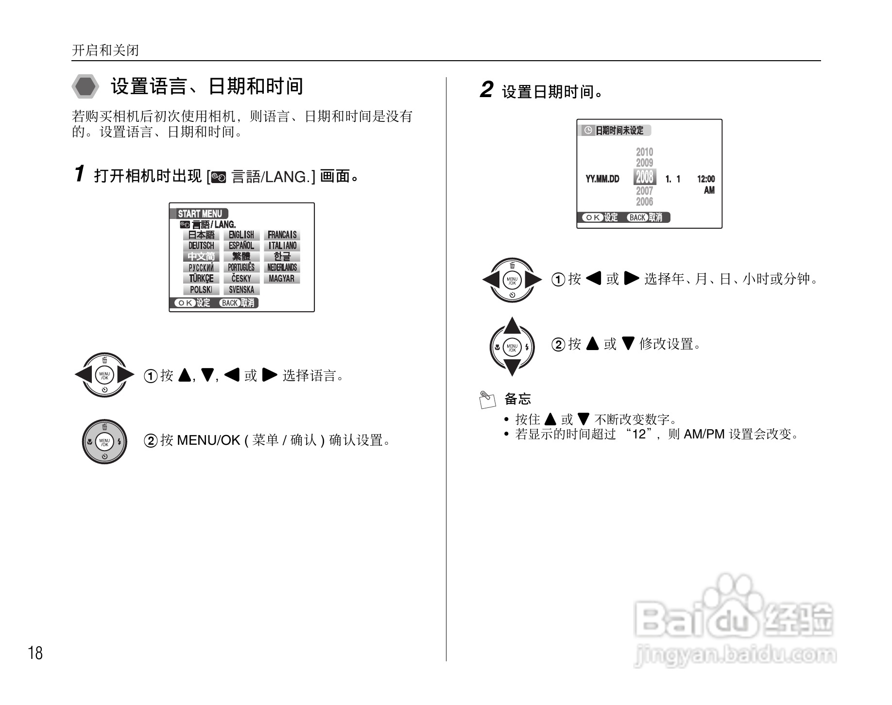 富士FinePix F480数码相机使用说明书:[2]