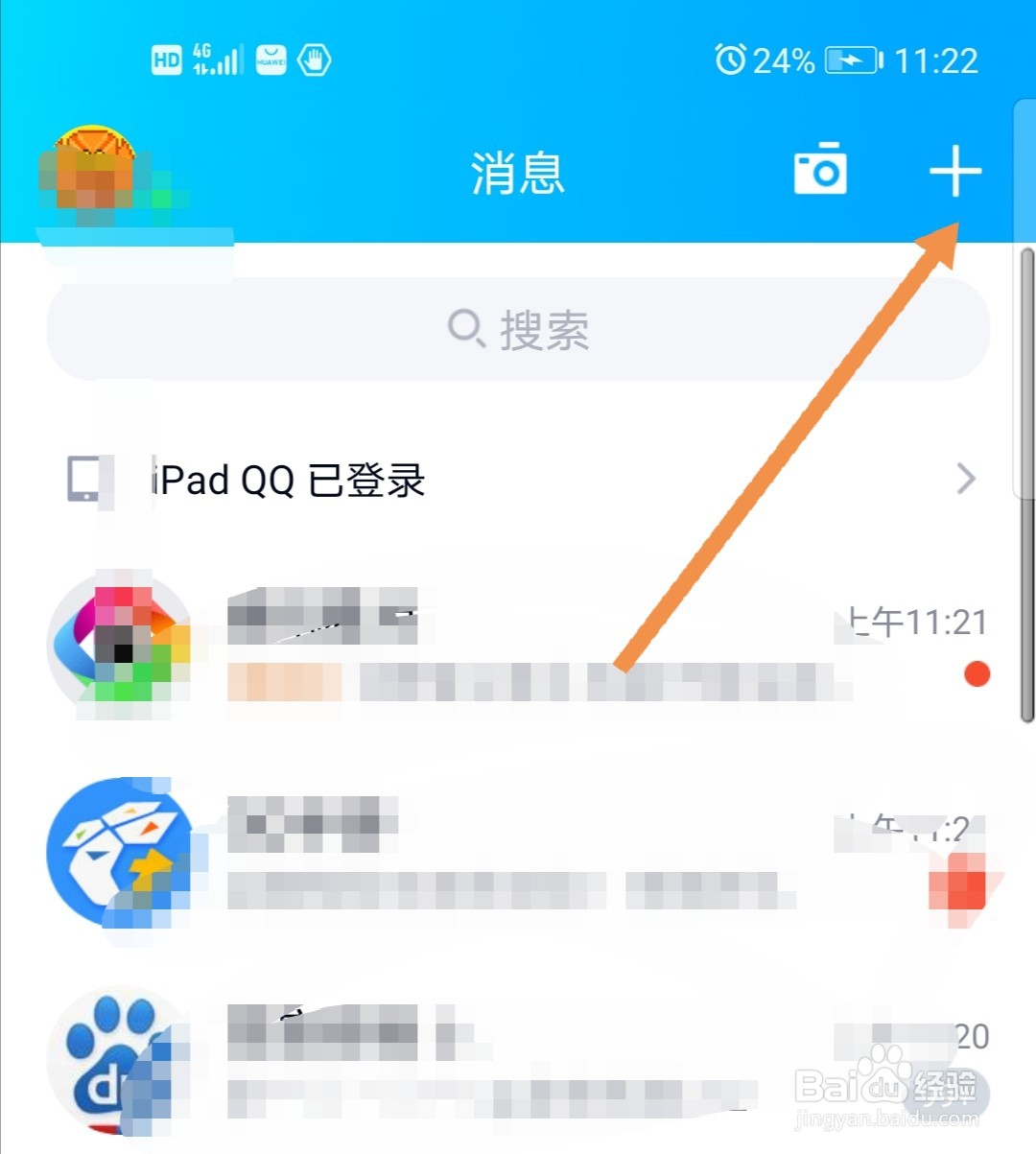 手机QQ怎么创建群聊