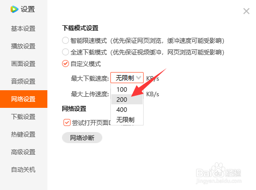 腾讯视频怎么设置最大下载速度