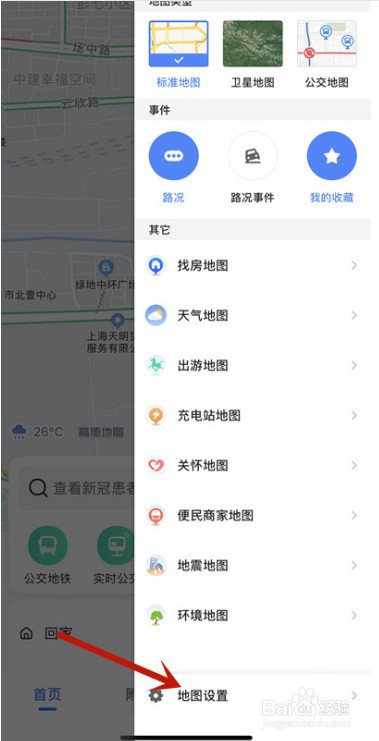 高德地图更改定位标识图标方法介绍