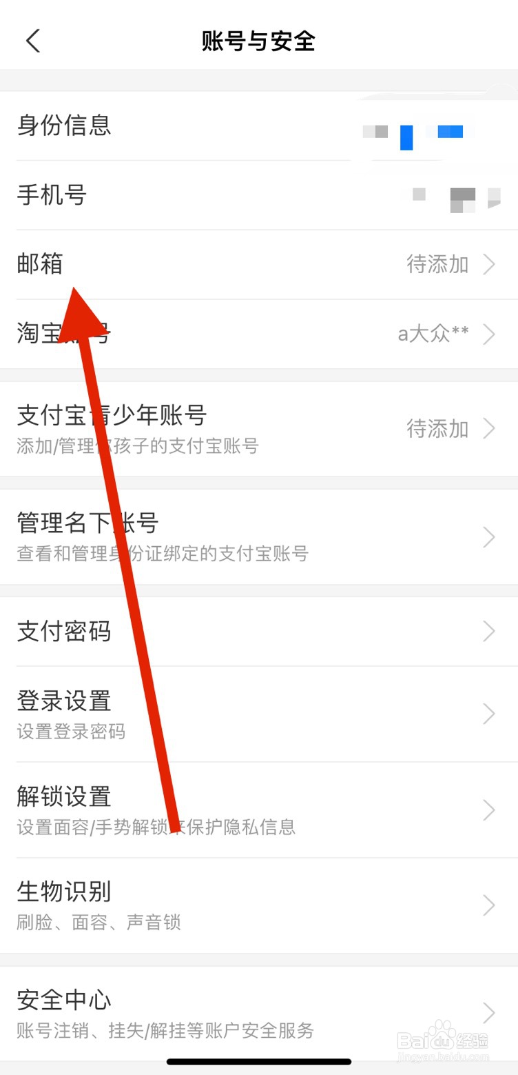 如何找到支付宝的邮箱