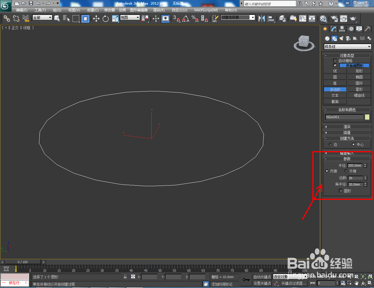 3Dmax如何制作圆角二十六边柱