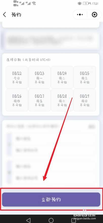 怎么在网上报名参观清华园#校园分享#