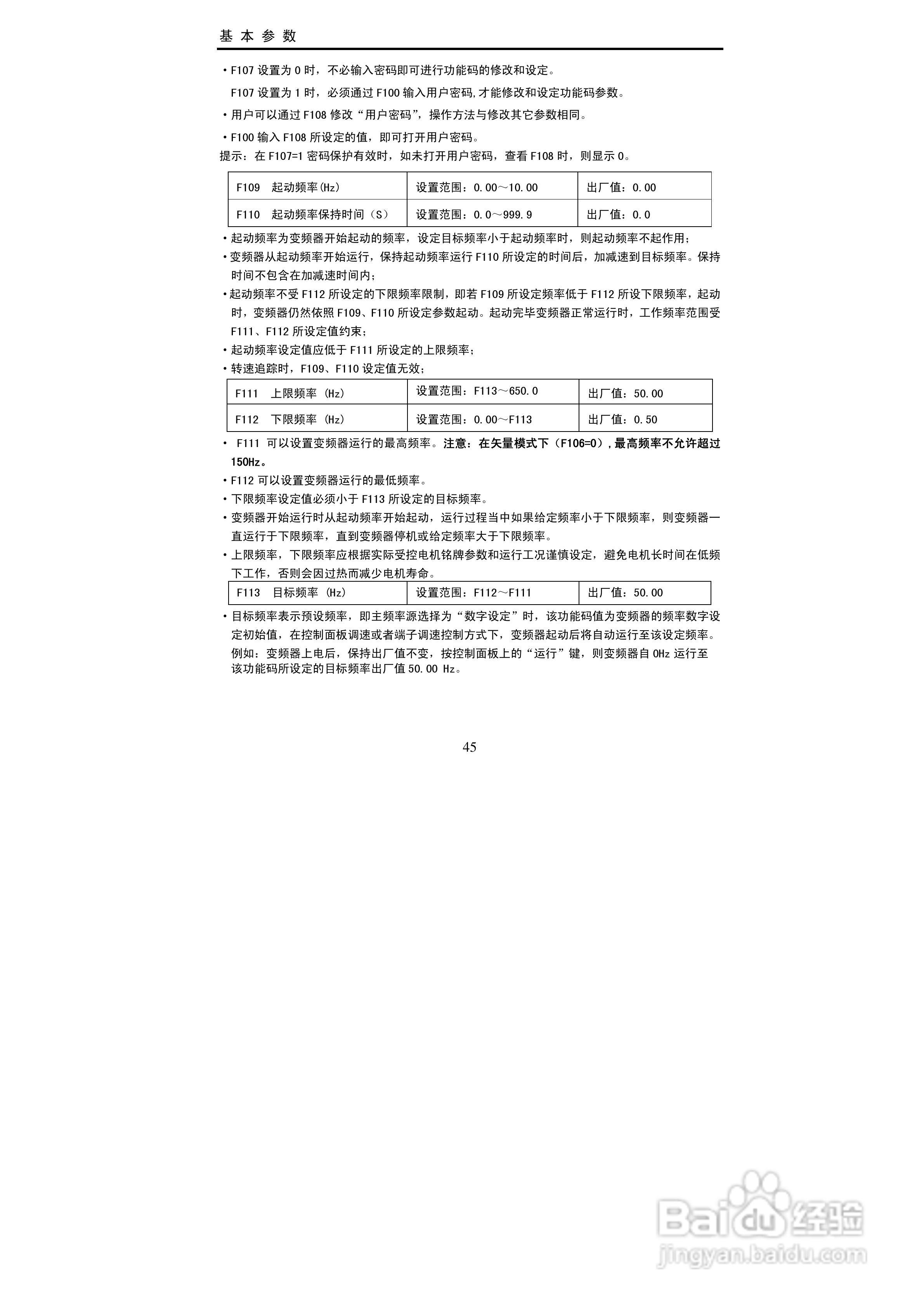 欧瑞传动EC2000-0150T3变频器使用说明书:[5]