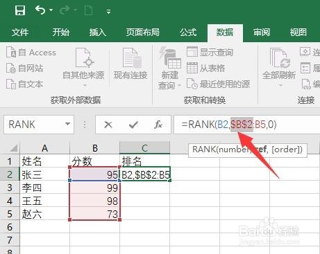 如何在Excel中进行数据排名