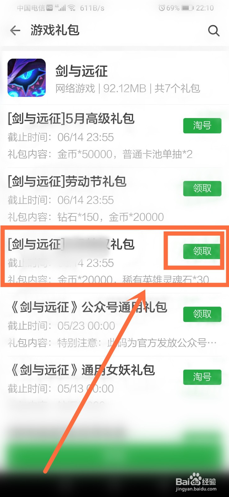 剑与远征预约奖励怎么领