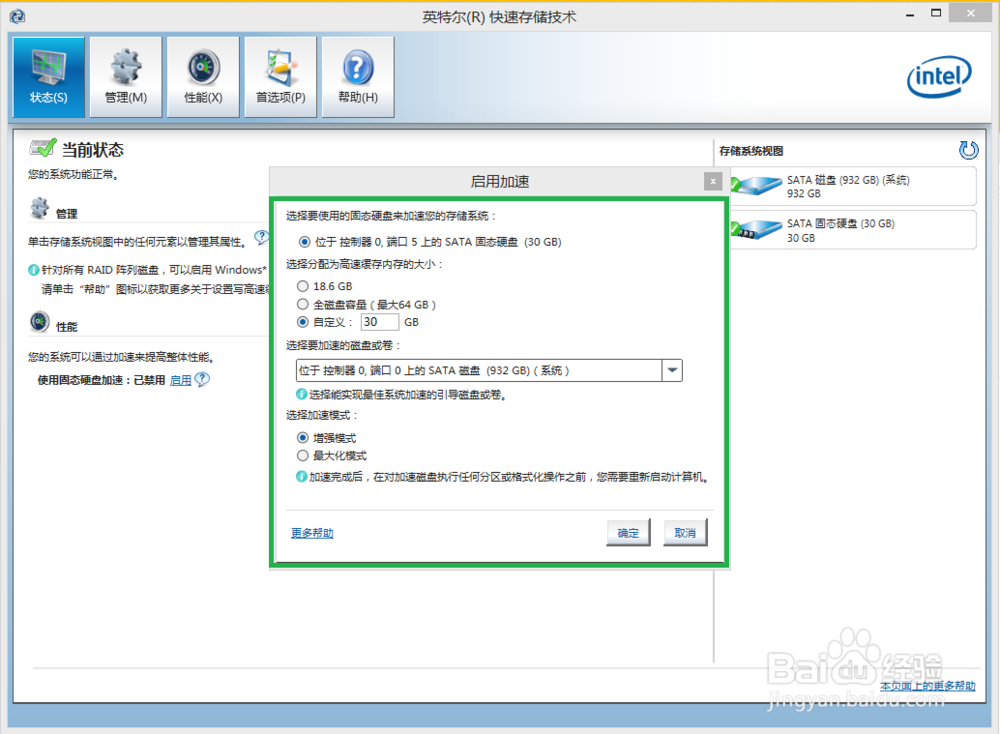 英特尔智能响应技术加速系统：[1]HDD+SSD