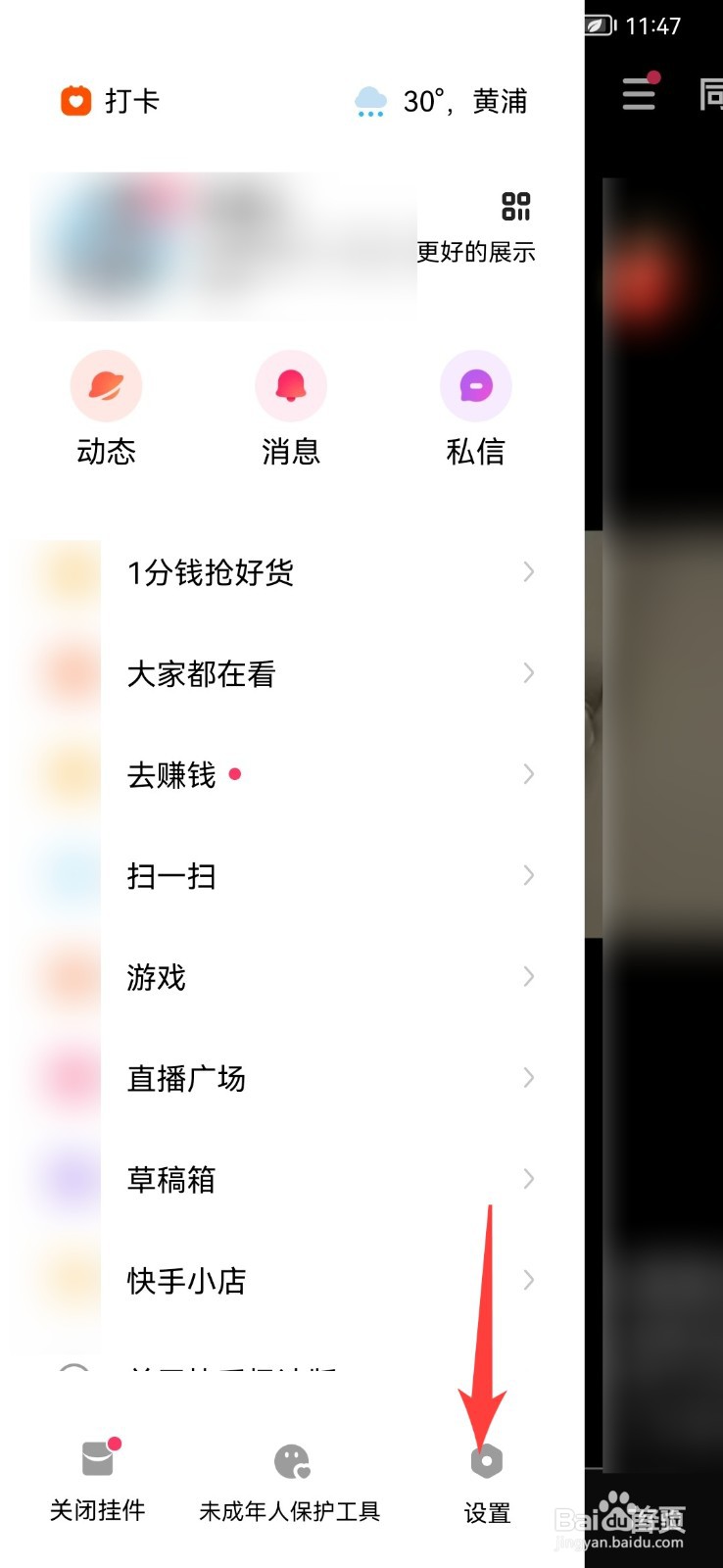 快手极速版怎么添加屏蔽关键词