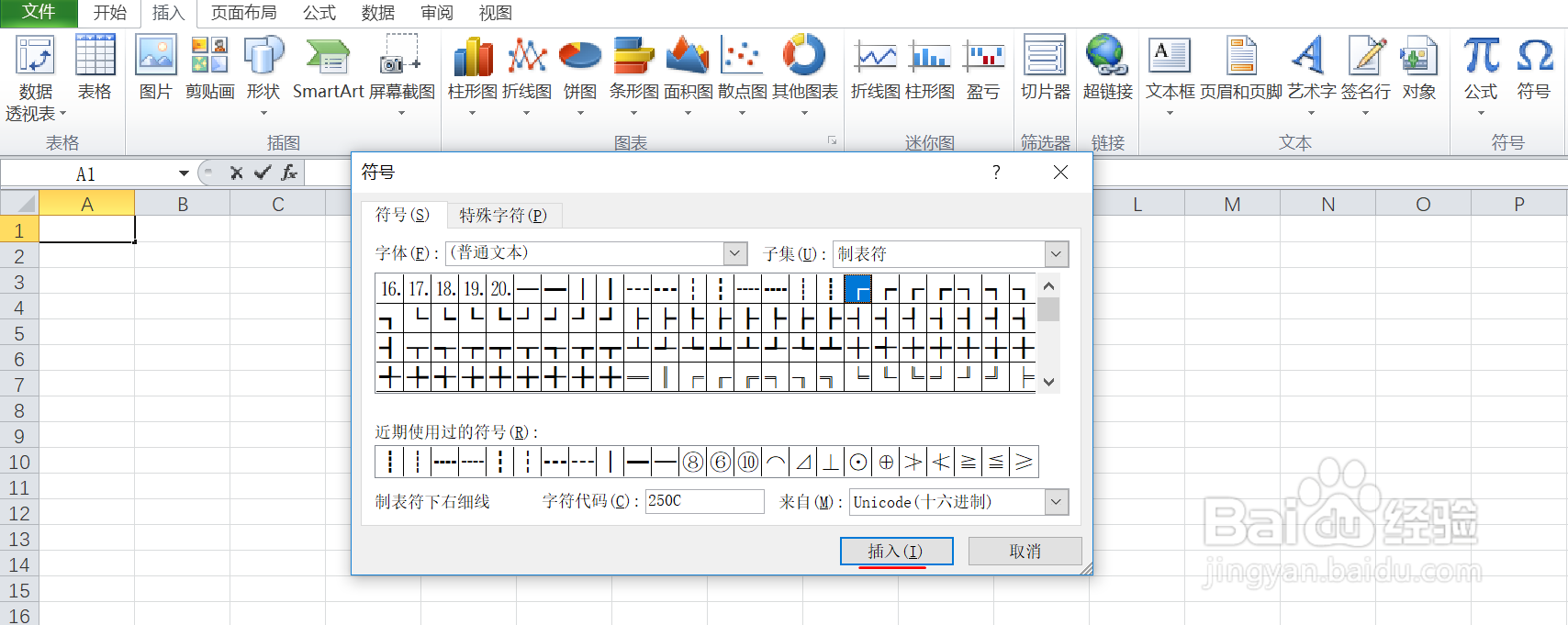 如何在excel中输入制表符下右细线的符号呢