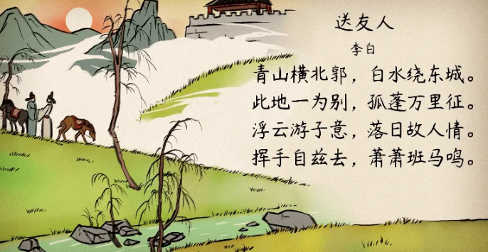 送友人李白原文及翻译