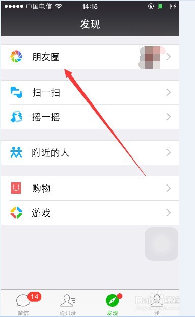 微信的说说如何同步到QQ空间