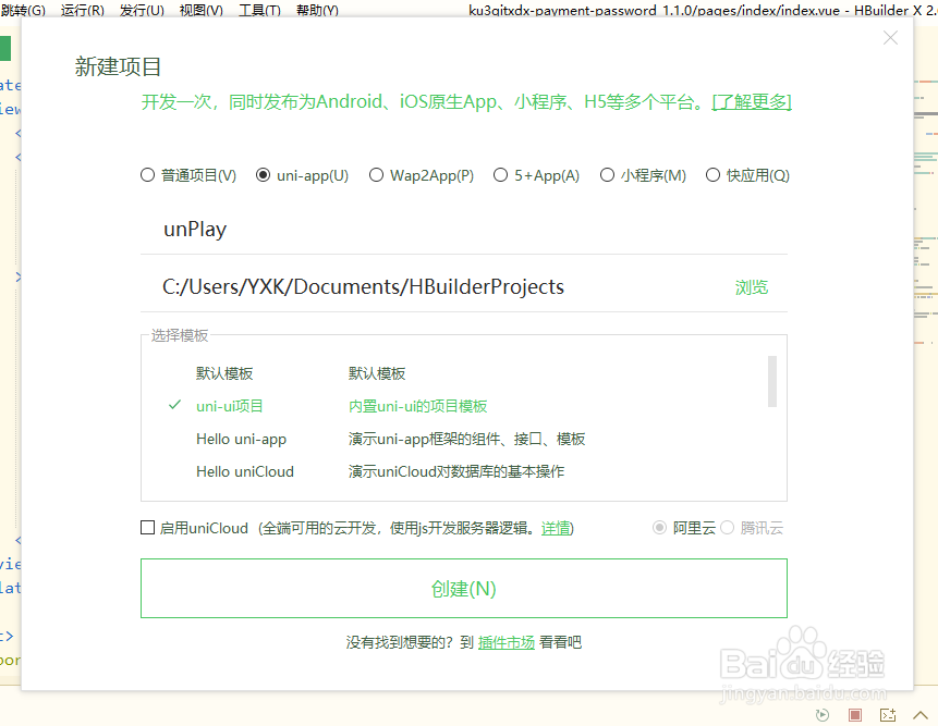 uni-app六位支付密码开发