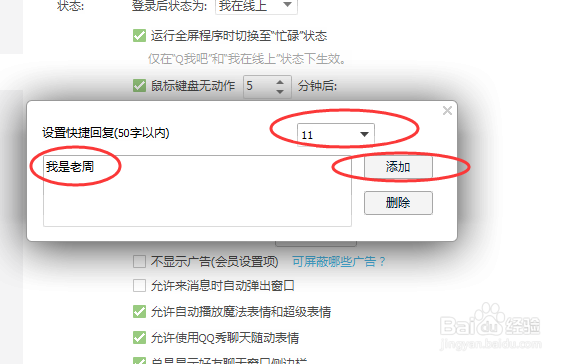 QQ快捷回复设置