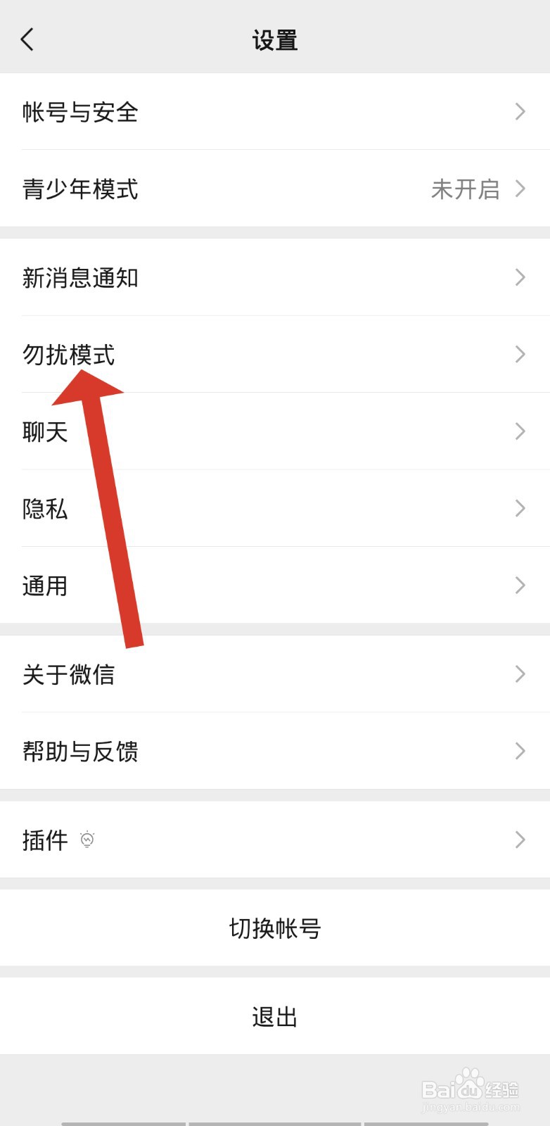 微信开启勿扰模式对方忙