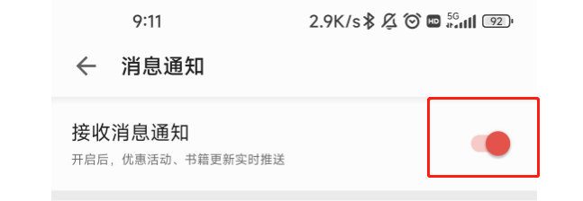 掌阅APP怎么设置不接收消息通知