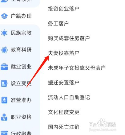 夫妻投靠落户如何办理？